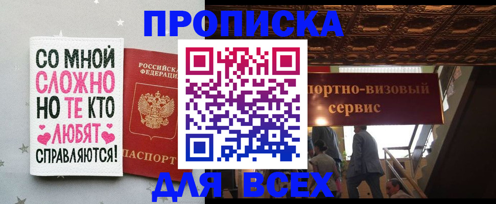 прописка гарантия в Александровске
