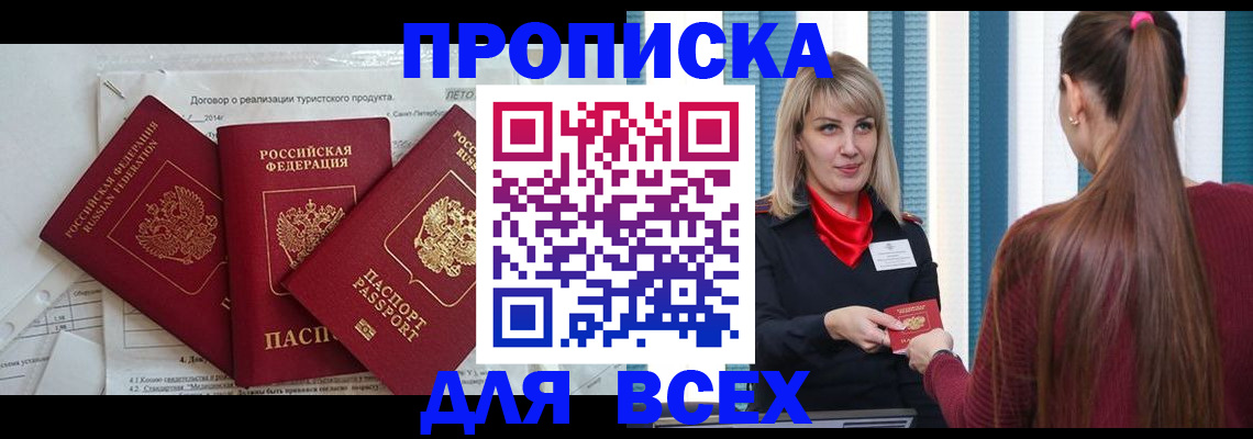 временная регистрация в Александровске