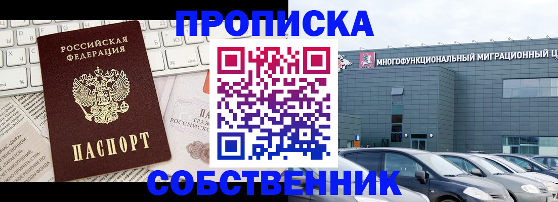 прописка для работы в Александровске